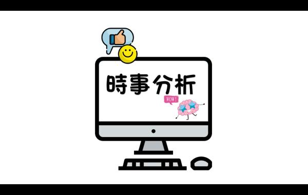 以時事作為切入點，配合課題，運用不同的高階思維圖式分析時事，訓練學生的高階思維能力 。 加入自評、同儕互評及家長評，促進學生的學習 。