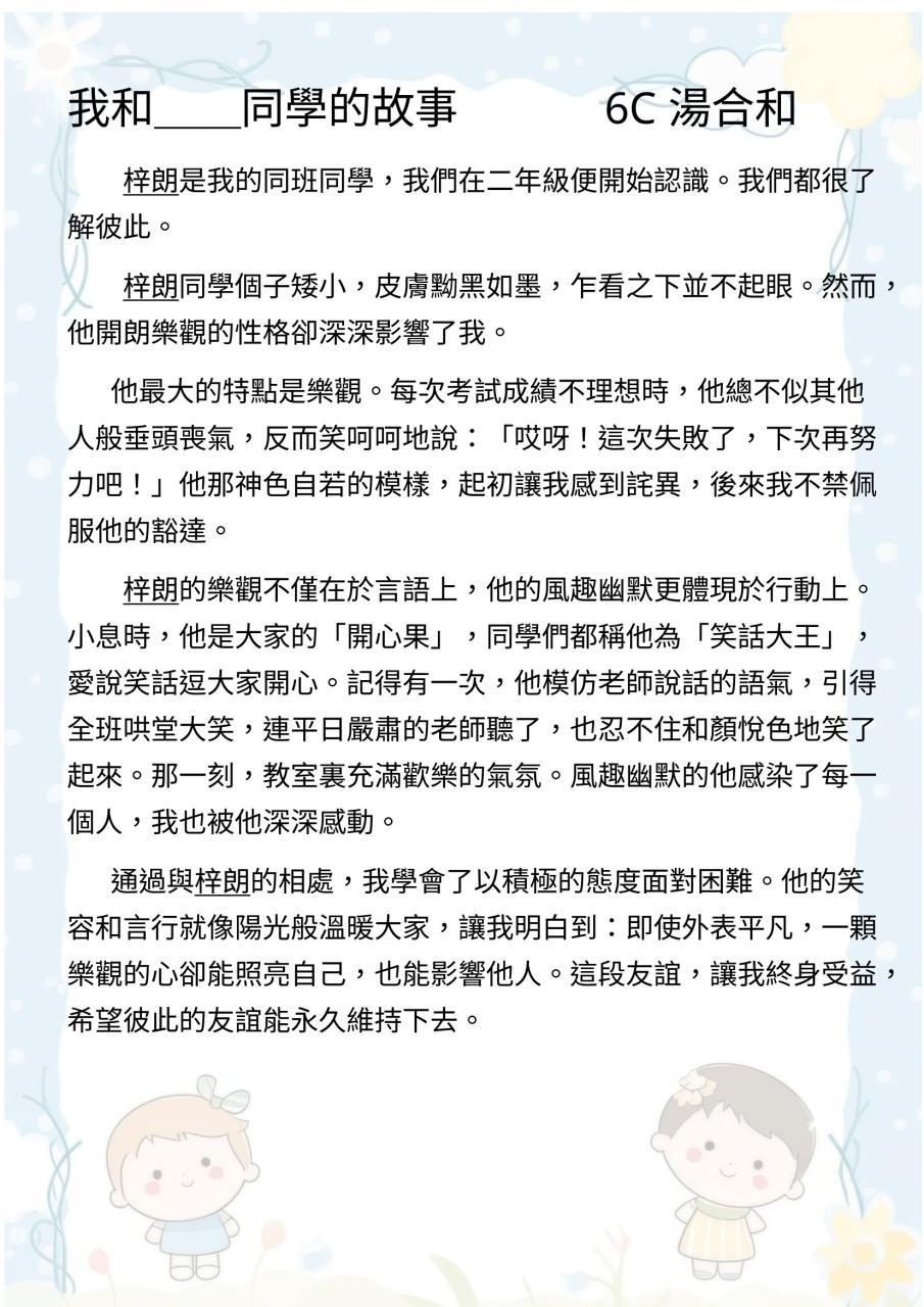  6C 湯合和 