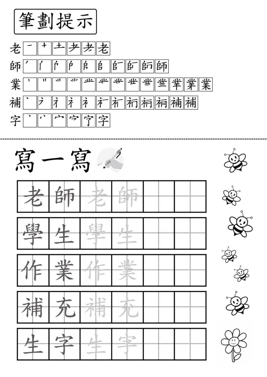 執筆寫字工作紙