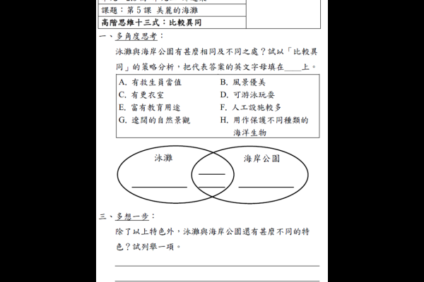 二年級運用「比較異同」進行分析