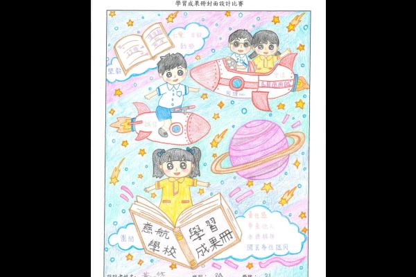 封面設計大奬 - 3A 黃心悠